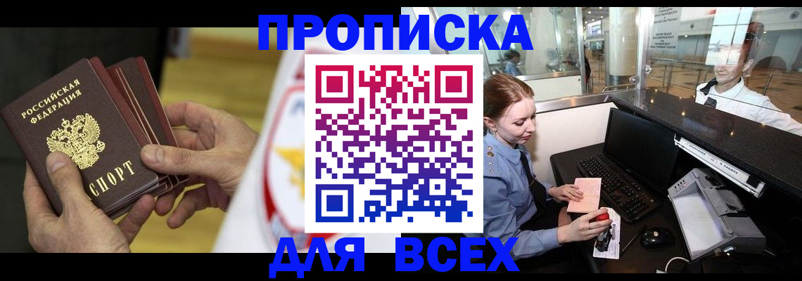 временная регистрация для школы в Гурьевске