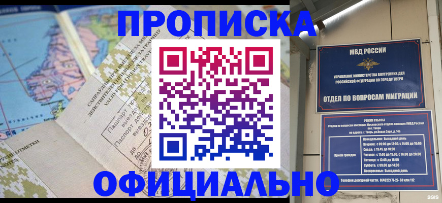 прописка ребенка в Гурьевске