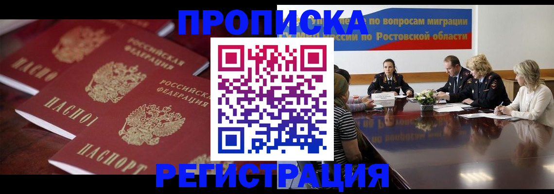 прописка от собственника в Гурьевске