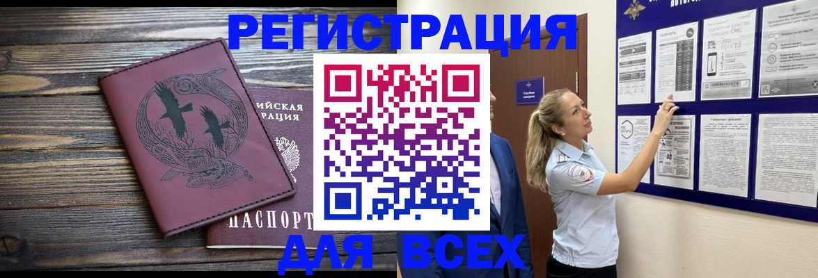 прописка в Гурьевске